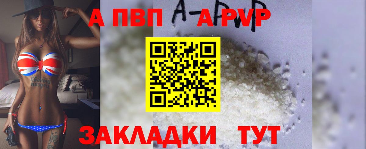 Заречный  A PVP Crystall  Вход с VPN  Альфа ПВП Соль 
