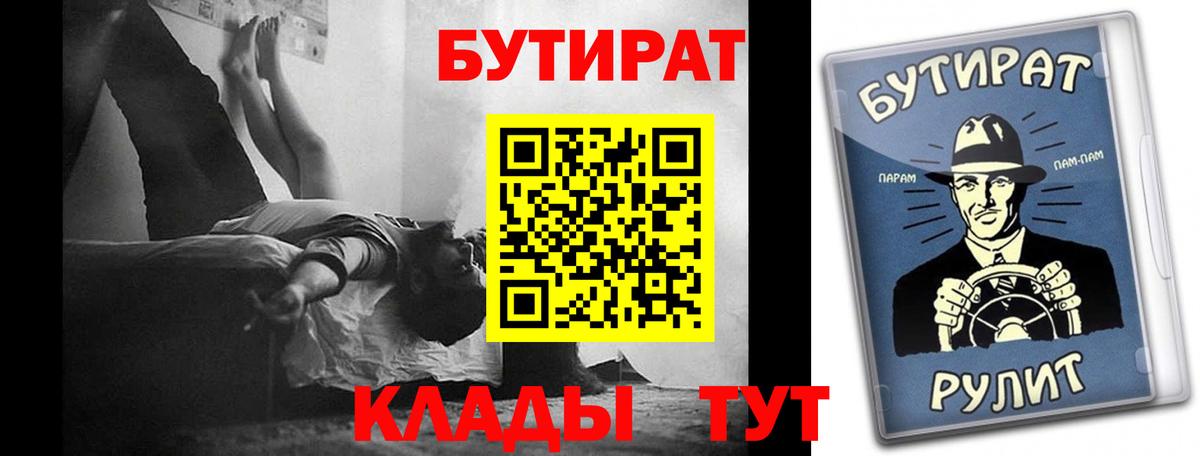 БУТИРАТ Butirat Заречный