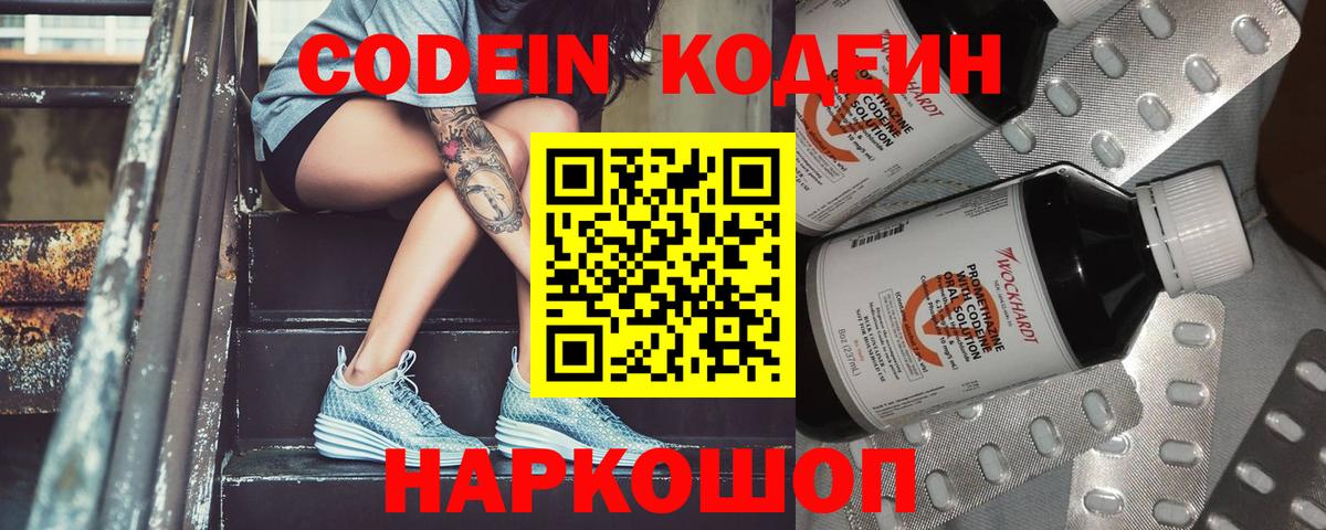 Кодеин Purple Drank  Вход с VPN  Заречный 