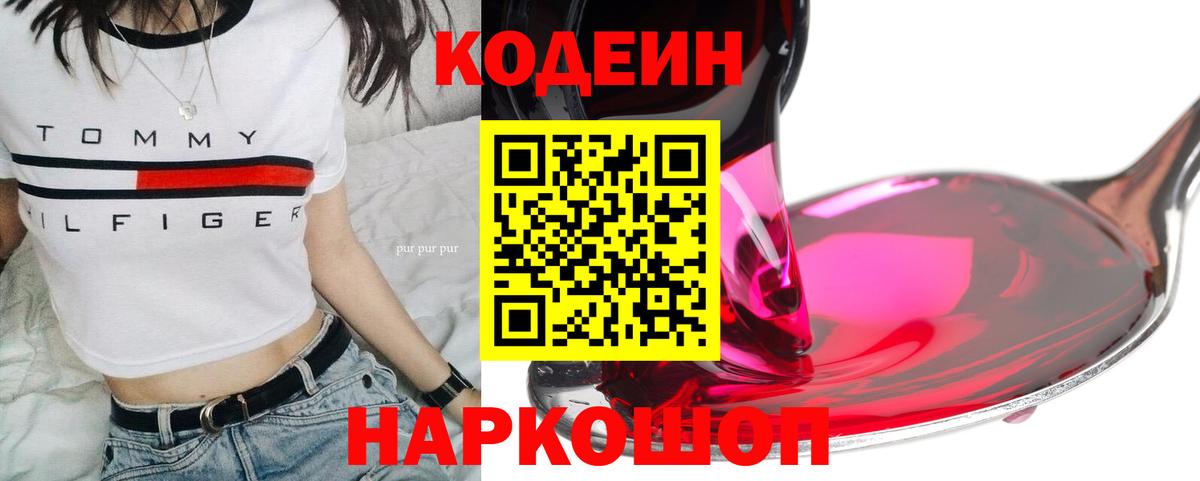 Кодеиновый сироп Lean напиток Lean (лин) Заречный