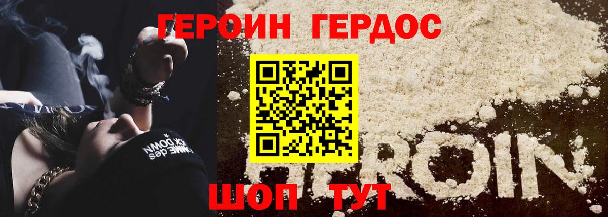 Героин Heroin Заречный