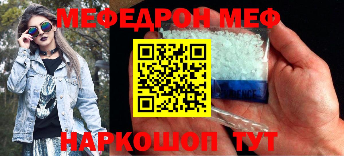 Мефедрон  МЯУ-МЯУ мука  Вход с VPN  Меф мука  Заречный 