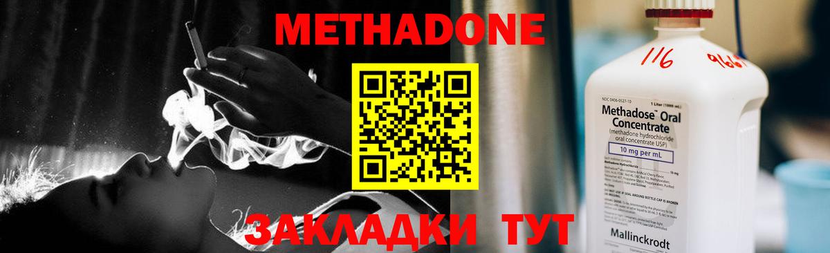 Метадон мёд  Вход с VPN  МЕТАДОН кристалл  гидра ТОР  Заречный 