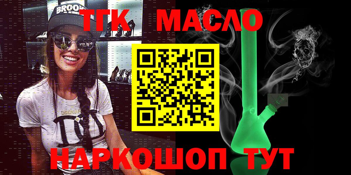 Дистиллят ТГК THC oil  Вход с VPN  Дистиллят ТГК Wax  где продают наркотики  Заречный 